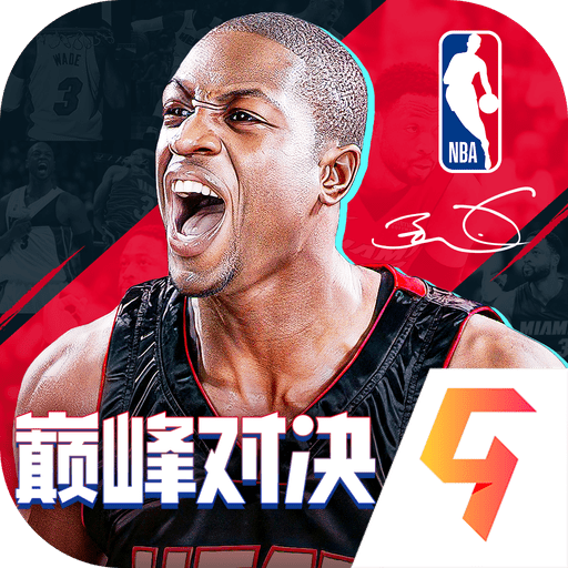 NBA巅峰对决