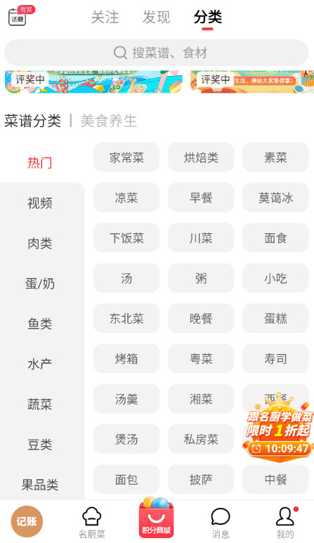 香哈菜谱app