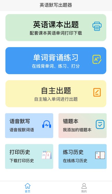 英语默写出题器1.2.1