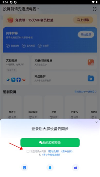 乐播投屏app最新版