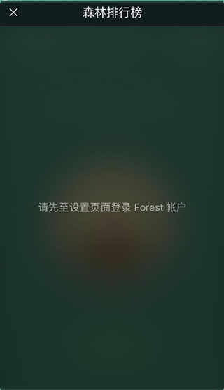 Forest专注森林最新版