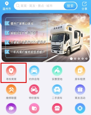 窝友自驾app