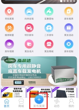 窝友自驾app