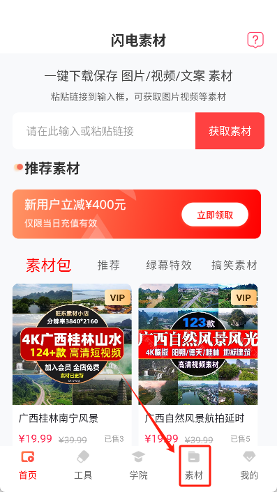 闪电素材app